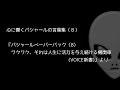 心に響くバシャールの言葉集（７）『バシャールペーパーバック〈8〉ワクワク、それは人生に活力を与え続ける機関車 (VOICE新書)』より