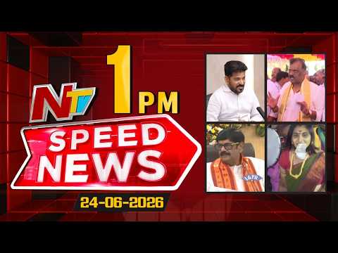 Speed News | 01 PM News Headlines | 24-06-2026 | NTV Telugu