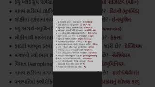 👉 Science GK Rapid Fire 🔥 | 1 મિનિટમાં 50 પ્રશ્નો | 100% Useful for Exams #sciencegk #gk2026
