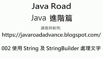E-mail 格式檢測 - 使用 String 及 StringBuilder  處理文字 影片9 : Java 教學 進階
