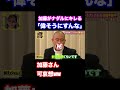 加藤 俺14年先輩やぞ ナダル 加藤さん可哀想 脱力タイムズ ナダル お笑い 脱力タイムズ 加藤 俺14年先輩やぞ ナダル 加藤さん可哀想 脱力タイムズ ナダル お笑い 脱力タイムズ