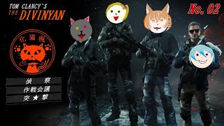 「Tom Clancy’s The Division™」02