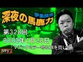 【伊集院光 深夜の馬鹿力】第328回 2002年1月28日 「マジックミラー号BOXを買いに」