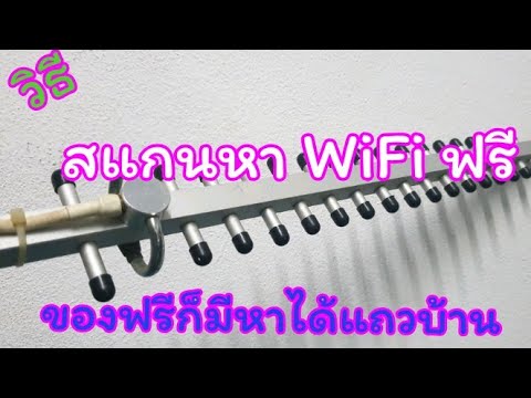 ตัว ดึง สัญญาณ wifi ทำ เอง New 2022 วิธีใช้งานอินเทอร์เน็ตฟรีระยะไกล