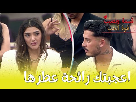 عطر يليز سبب مشكلة بين بوسه ومارت مين نصيبي