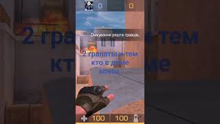 2 Гранаты И Тем Кто В Доме Конец #So2