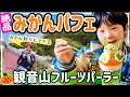 和歌山絶品フルーツパフェ！本店ならではの楽しみがある🍊【ママさん似顔絵師Bon vol.300】