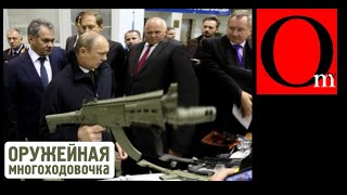Российское вооружение лучше чем НАТОвское в фантазиях путина