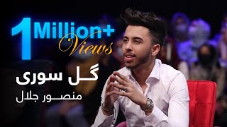 Video thumbnail of "یک اجرای فوق العاده از منصور جلال - گل سوری | Mansoor Jalal Performance on Top 3 - Gole Soori"