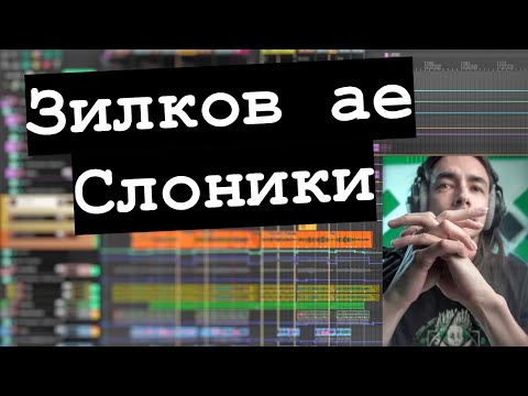 Видео: Слоники [Зилков ае] ранний подступ =)