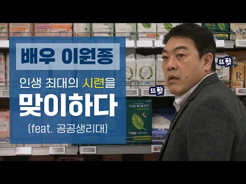 모든 여성청소년들이 건강권을 지킬 수 있도록! (feat. 이원종 배우님)
