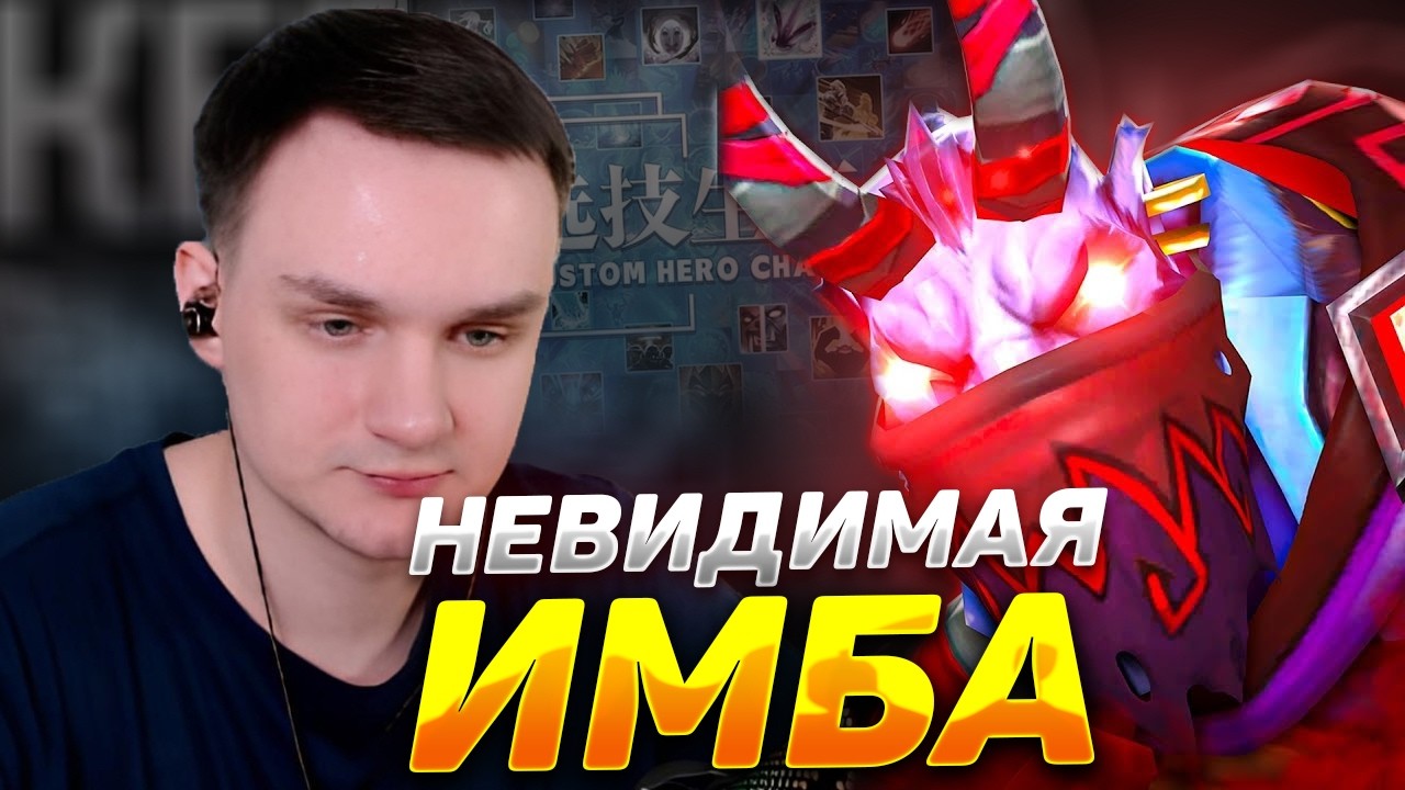 RAZE1X6 НЕВИДИМАЯ ИМБА РИКИ! | DOTA Custom Hero Chaos