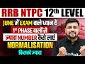 RRB NTPC Undergraduate Level 2026 | 1st Phase वालों से ज्यादा नंबर कैसे लाएं | NTPC 12th Level Exam
