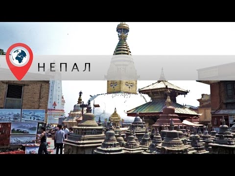 В отпуск в Непал. Часть 1. Окрестности Катманду