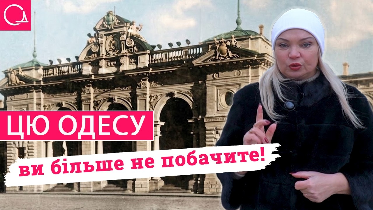 ОДЕССА, КОТОРУЮ У НАС УКРАЛИ – 9 шедевров, ставших руинами