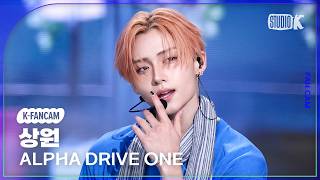 [K-Fancam] 알파드라이브원 상원 직캠 'OMG!' (ALPHA DRIVE ONE SANGWON Fancam) @뮤직뱅크(Music Bank) 260605