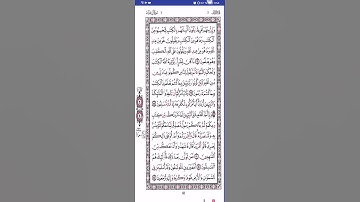 سورة آل عمران الصفحة 60 رواية قالون