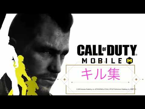 【第2弾】CODキル集