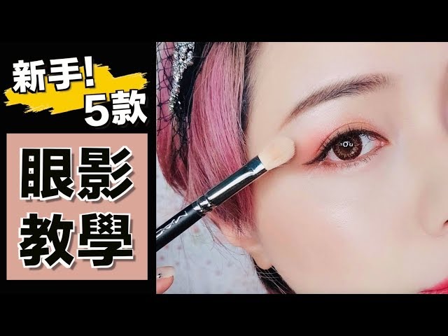 五款秋冬漸層眼影教學！開架新品 KATE懷舊摩登眼影盒全試色 [sp] Eyeshadow Makeup Tutorial For Beginners | 沛莉 Peri