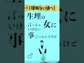 【レコ大Habit】生理の替え歌(理不尽な彼にうんざりした時送る用)#shorts