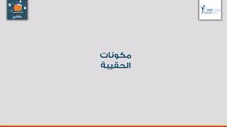 #حقيبة إعداد وكتابة التقارير