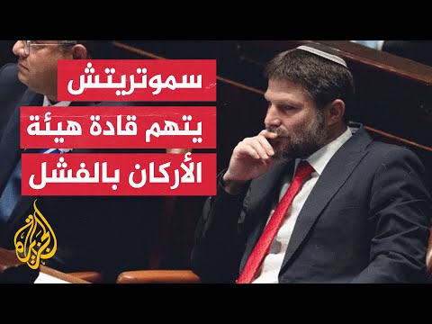وزير المالية الإسرائيلي: لدى القيادة الحالية للجيش تفويض واحد فقط هو الانتصار في الحرب