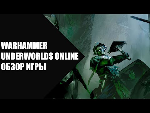 Warhammer Underworlds Online - обзор игры