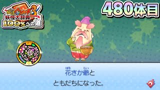 低ランク妖怪集め編】妖怪ウォッチ3 妖怪大辞典100％への道 #39【妖怪