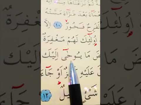 سورة هود الأية 11 إلى 12 القارئ سعد الغامدي أرح سمعك وقلبك