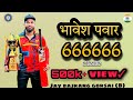 Bhavesh pawar six ball six sixes at lateappa nana smruti chashak trendingbhaveshpawarbhiwandi