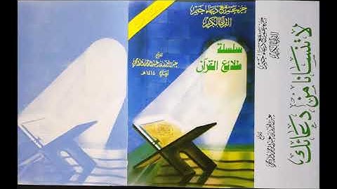 جزء عم مع دعاء الختمة - القارئ عبدالعزيز الراجحي عام 1414
