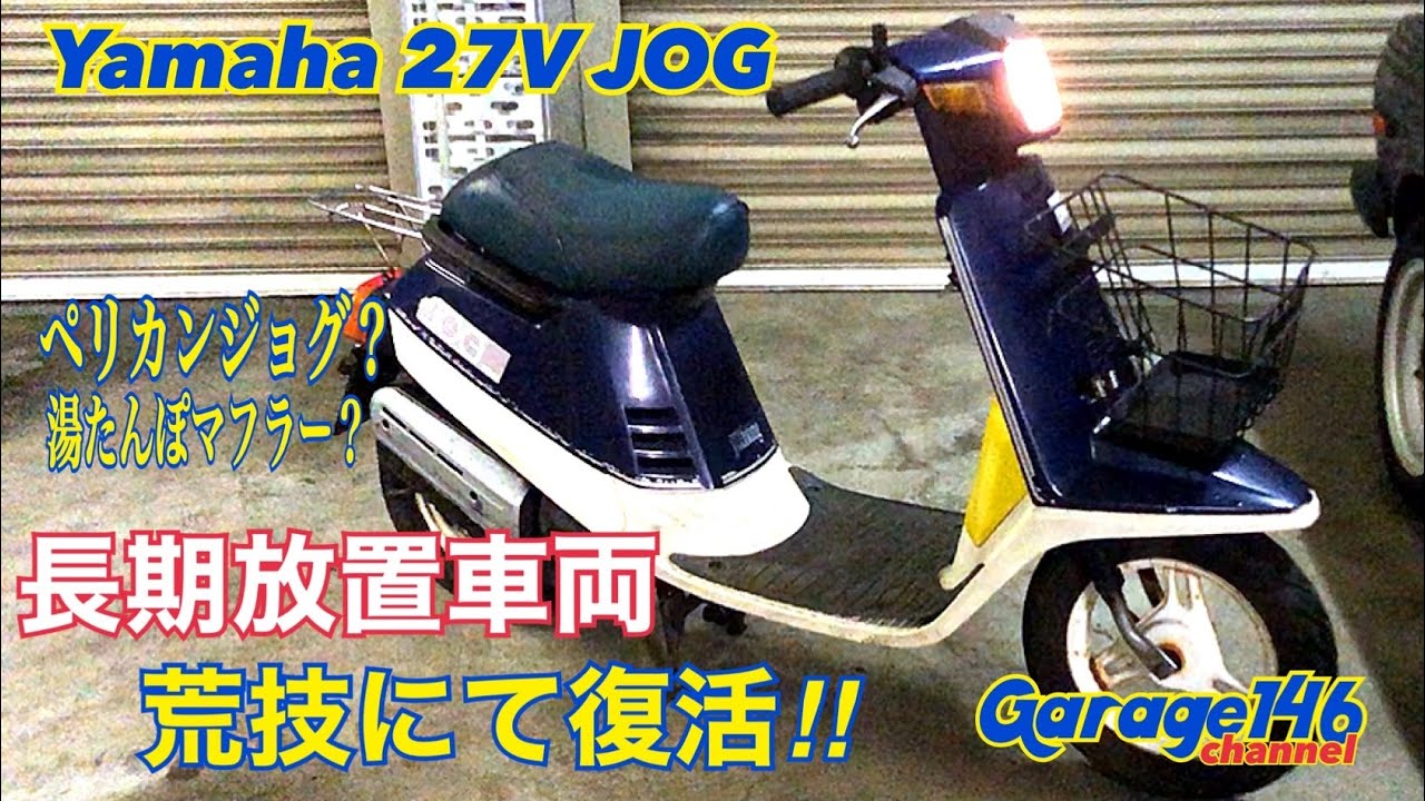 ペリカンジョグ　27V 初期型　CDI純正