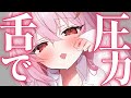 【KU100/ASMR】舌圧マッサージ◻︎圧たっぷり【耳かき/耳マッサージ/whispering/Vtuber/睡眠導入 】
