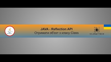 Java: Reflection API - Отримати об