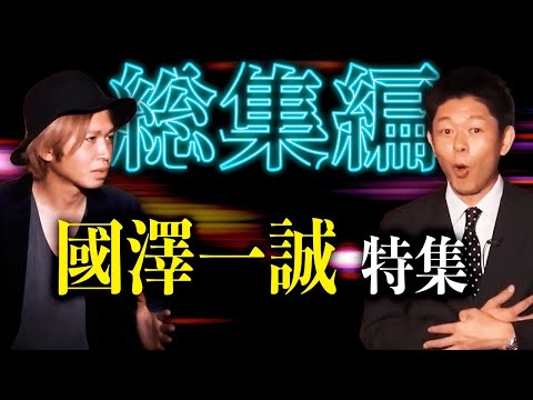 [57-Minute Compilation] Issei Kunisawa Special: Shimada Shuhei’s Ghost Story Tour