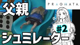 【#02 PRAGMATA】KAZUN、父になる。【VTuber実況】
