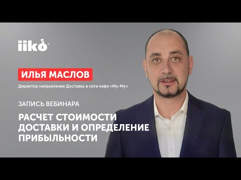 Расчет стоимости доставки и определение прибыльности