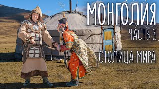 Древняя Монголия | Спящий вулкан и живописная долина реки | Путешествие на машине | Экспедиция 2023