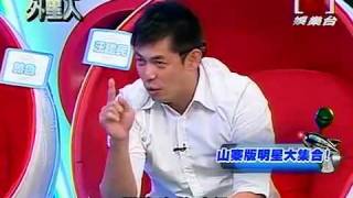 Welcome外星人 *20090831 pt.1/5