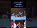 前田日明・・第２次UWF