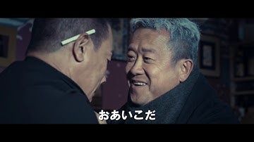 「ゴールデン・ジョブ」予告編