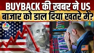 Apple Buyback Big Impact | Morning Business News: क्या है देश दुनिया के बाजारों का हाल? | US FED