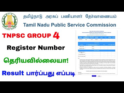 tnpsc group 4 forgot register number in tamil | tnpsc group 4 result | Tricky world