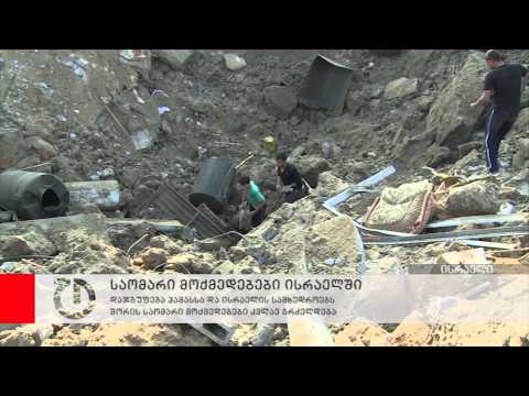 დაჯგუფება ჰამასსა და ისრაელის სამხედროებს შორის საომარი მოქმედებები გრძელდება