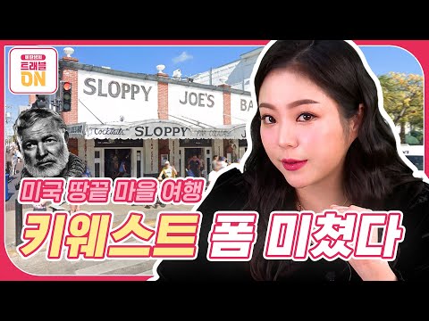 구글어스로 미국 땅끝 마을 다녀왔습니다! | ✈ EP1. 키웨스트편 [에린쌤의 트래블ON]