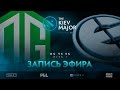 OG vs EG, The Kiev Major, Полуфинал, game 1 [GodHunt, LightOfHeaveN]