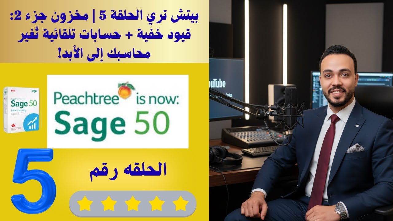 مخزون المحاسبة الآلية: هل تغير طريقة عملك إلى الأبد?