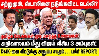 Download Lagu சற்றுமுன், ஸ்டாலினை நடுங்கவிட்ட டெல்லி? - ஊடகங்கள் மூடி மறைத்த உண்மைகள்! -அறிவாலயம் மீது 3 அம்புகள்! MP3 Download Lagu சற்றுமுன், ஸ்டாலினை நடுங்கவிட்ட டெல்லி? - ஊடகங்கள் மூடி மறைத்த உண்மைகள்! -அறிவாலயம் மீது 3 அம்புகள்! MP3