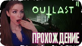 ЖЕСТЬ как она есть ► Outlast 2 ПОЛНОЕ ПРОХОЖДЕНИЕ на русском ЖЕСТЬ как она есть ► Outlast 2 ПОЛНОЕ ПРОХОЖДЕНИЕ на русском
