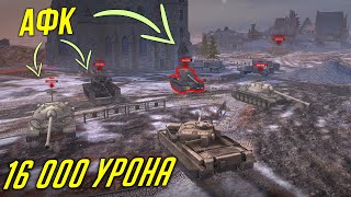 16 000 УРОНА! ИСТОРИЯ ТОП ПОДСТАВЫ WoT Blitz